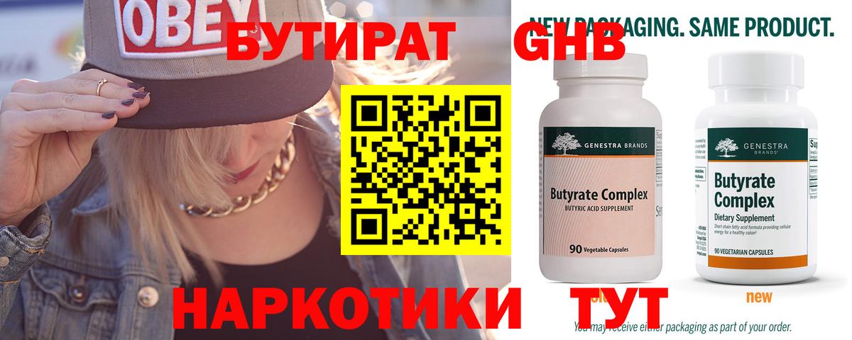 БУТИРАТ оксана Лысьва