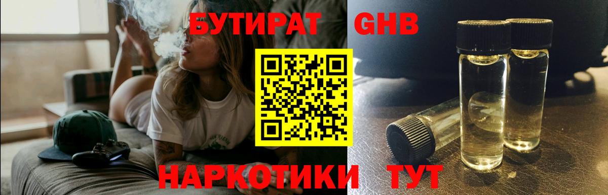 БУТИРАТ BDO  Вход с VPN  Лысьва 