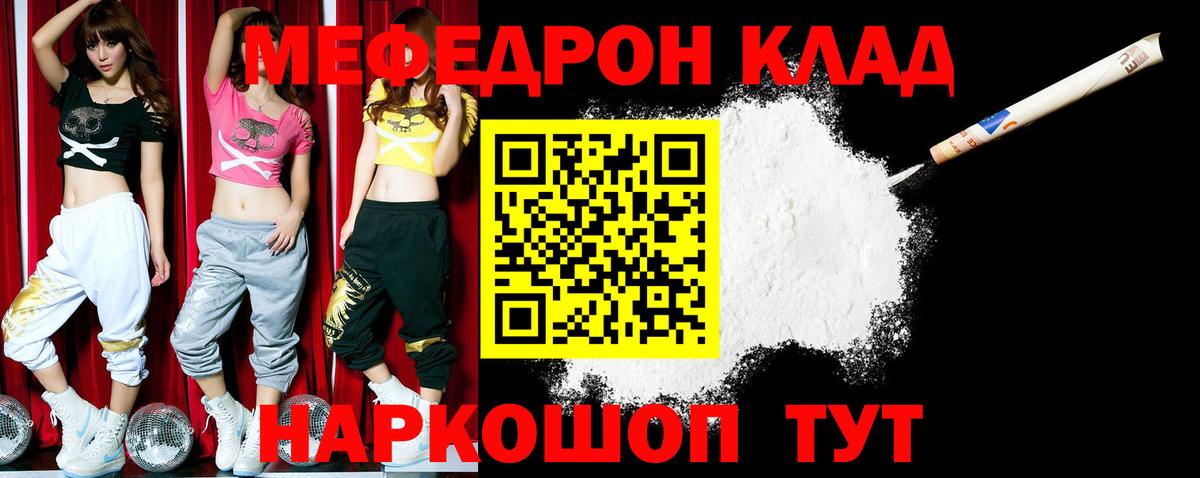 Меф мяу мяу Лысьва